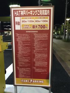 HAT神戸パーキング｜釣り場Navi