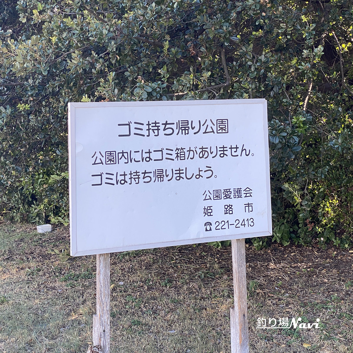 灘浜緑地（姫路市）｜釣り場Navi