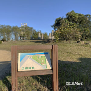 広畑緑地｜釣り場Navi