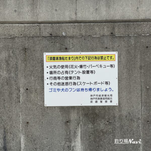 須磨浦漁港（須磨浦漁船だまり）｜釣り場Navi
