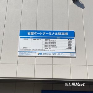 岩屋ポートターミナル駐車場｜釣り場Navi