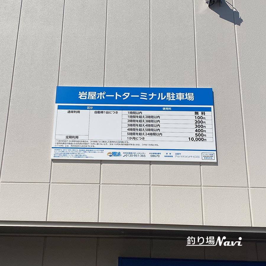 岩屋ポートターミナル駐車場|釣り場Navi