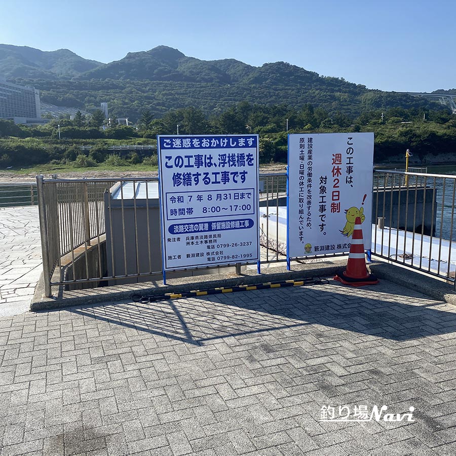 あわじ交流の翼港|釣り場Navi