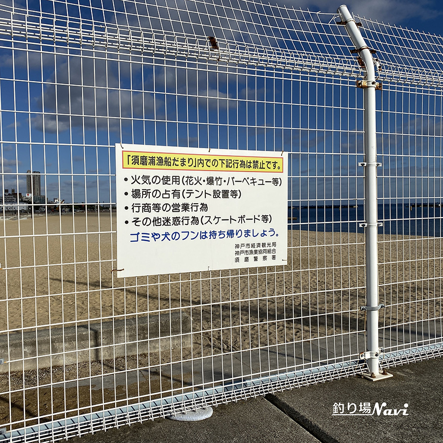 須磨浦漁港(須磨浦漁船だまり)|釣り場Navi