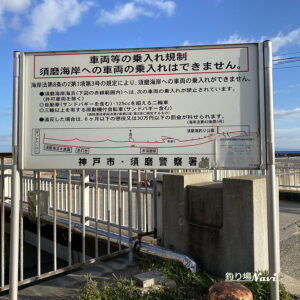 須磨浦漁港（須磨浦漁船だまり）｜釣り場Navi