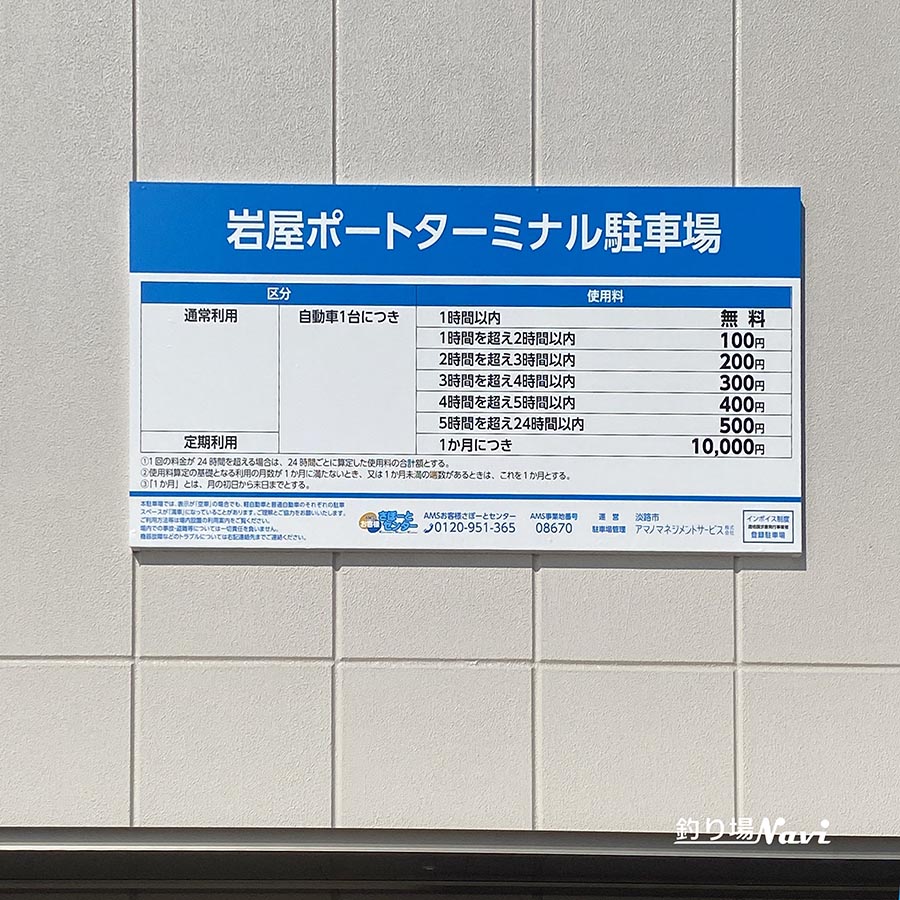 淡路島 岩屋港｜釣り場Navi