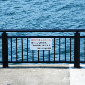 神戸空港 親水護岸｜釣り場Navi