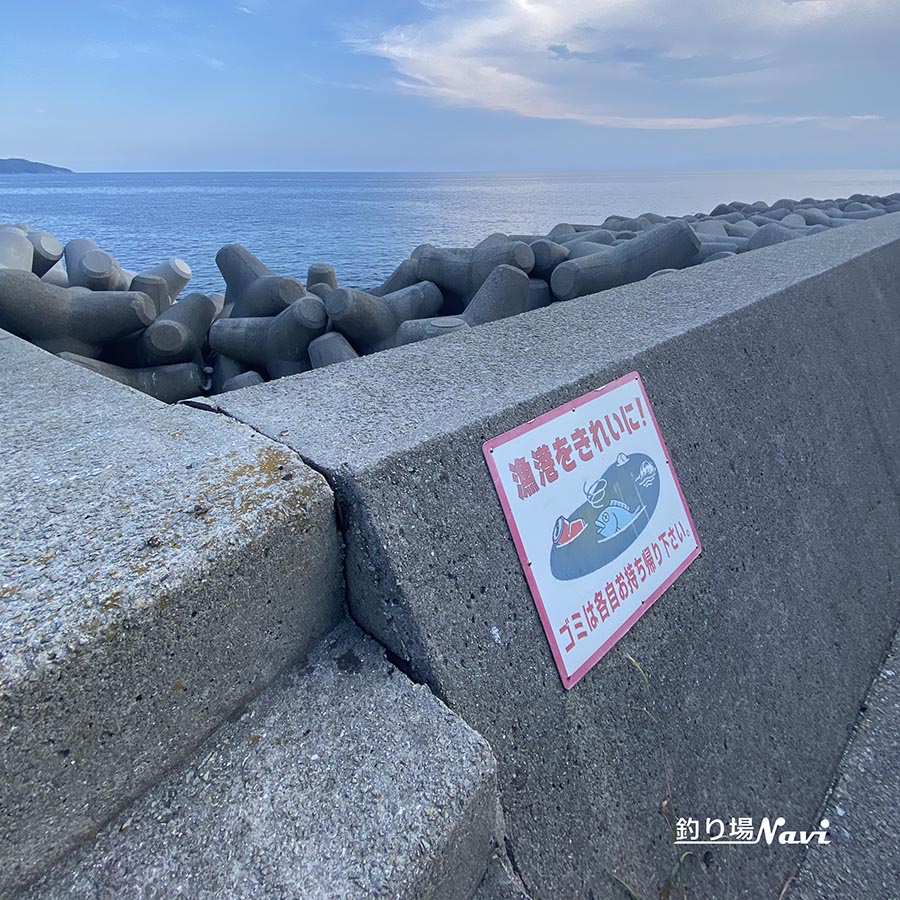 灘港西防波堤|釣り場Navi