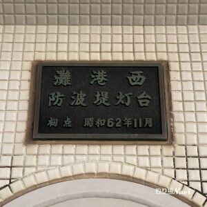 灘港西防波堤｜釣り場Navi