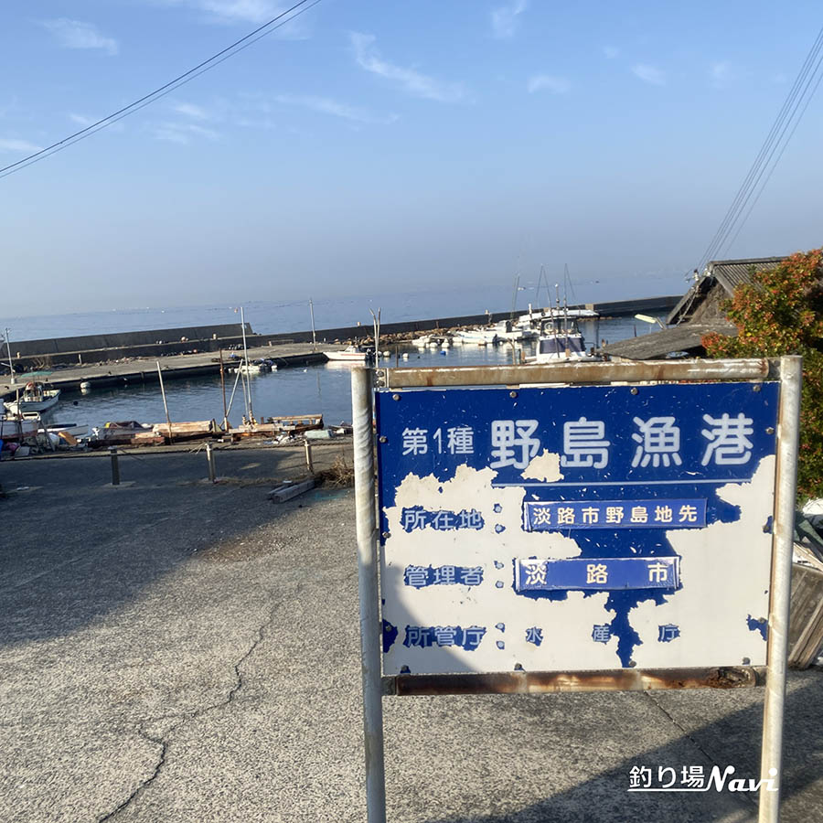 野島漁港｜釣り場Navi